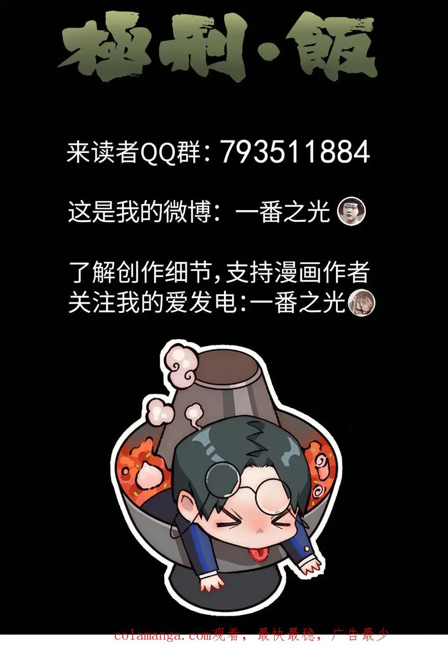 第六二话 焦糖苹果（二十六） 第22页