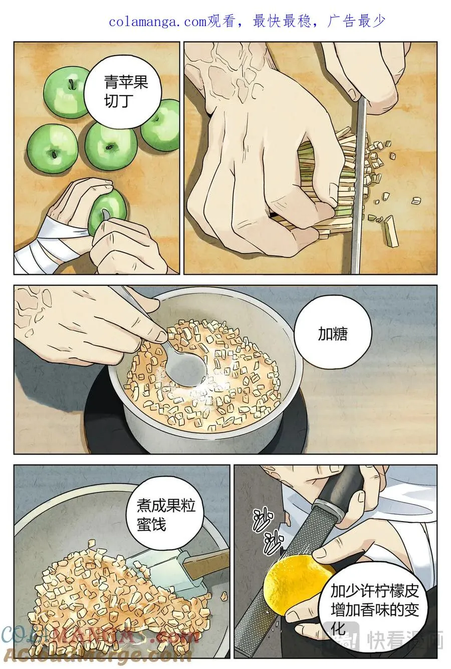 第六二话 焦糖苹果（二十七） 第1页