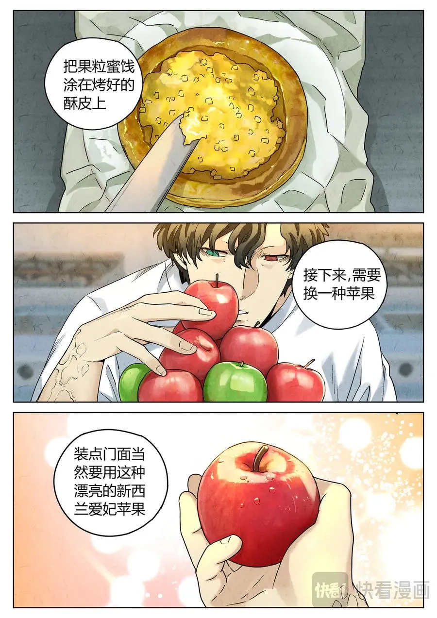 第六二话 焦糖苹果（二十七） 第2页
