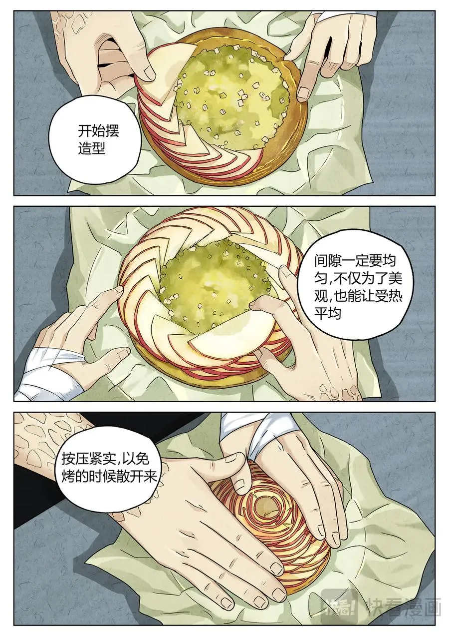 第六二话 焦糖苹果（二十七） 第4页