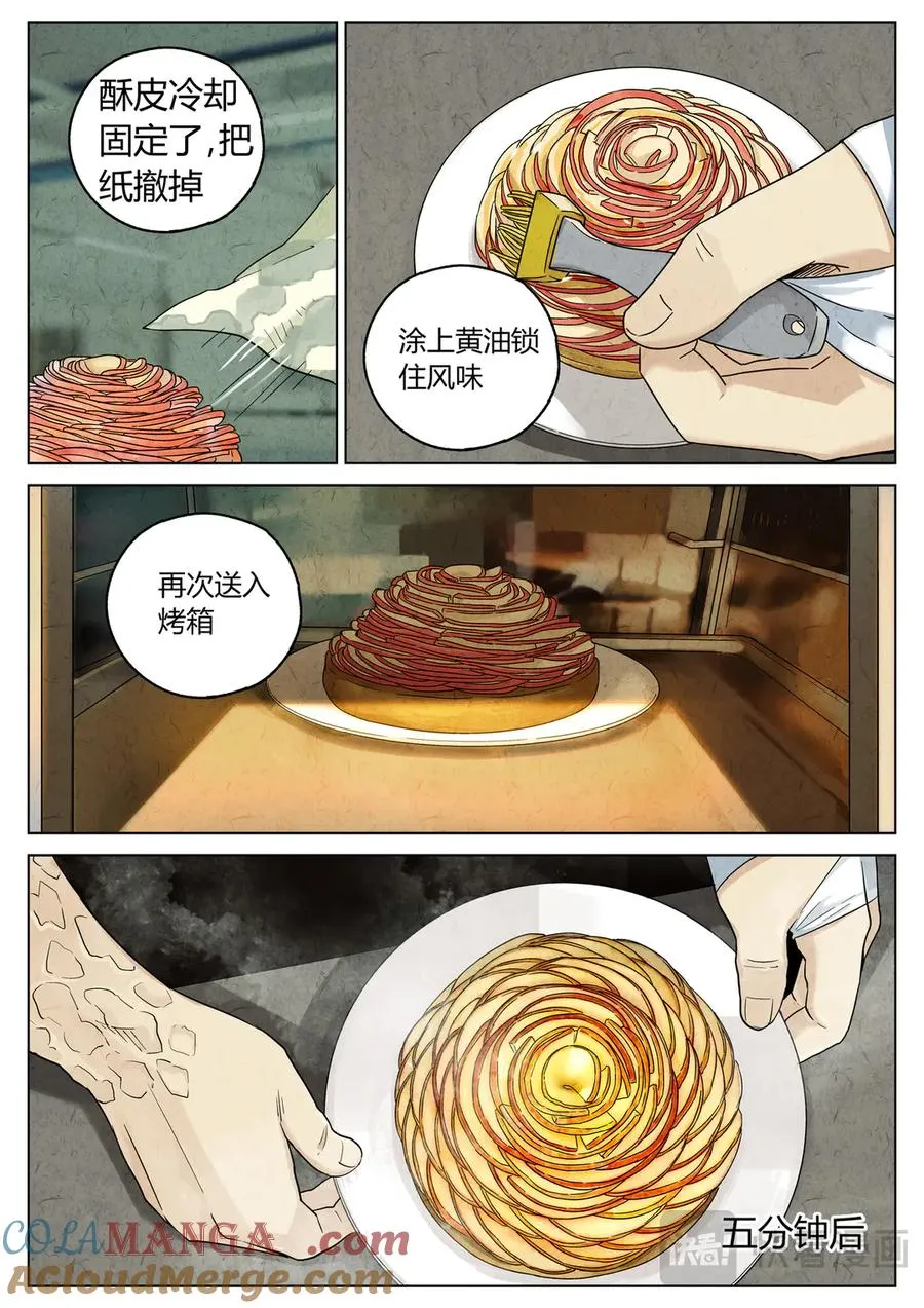 第六二话 焦糖苹果（二十七） 第5页