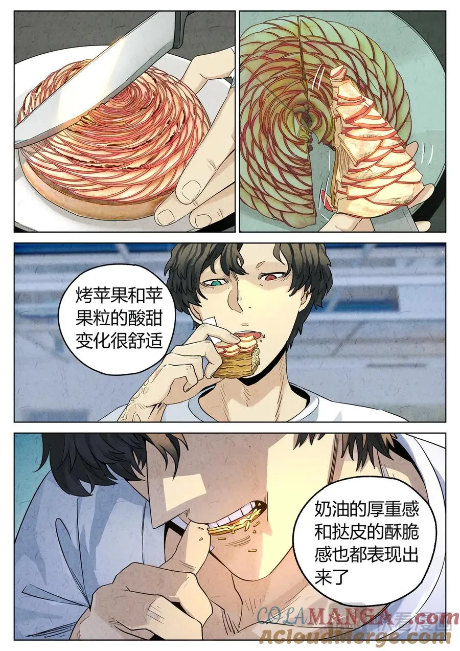 第六二话 焦糖苹果（二十七） 第7页