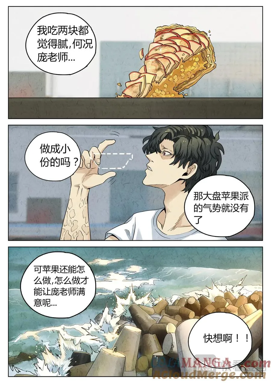 第六二话 焦糖苹果（二十七） 第9页