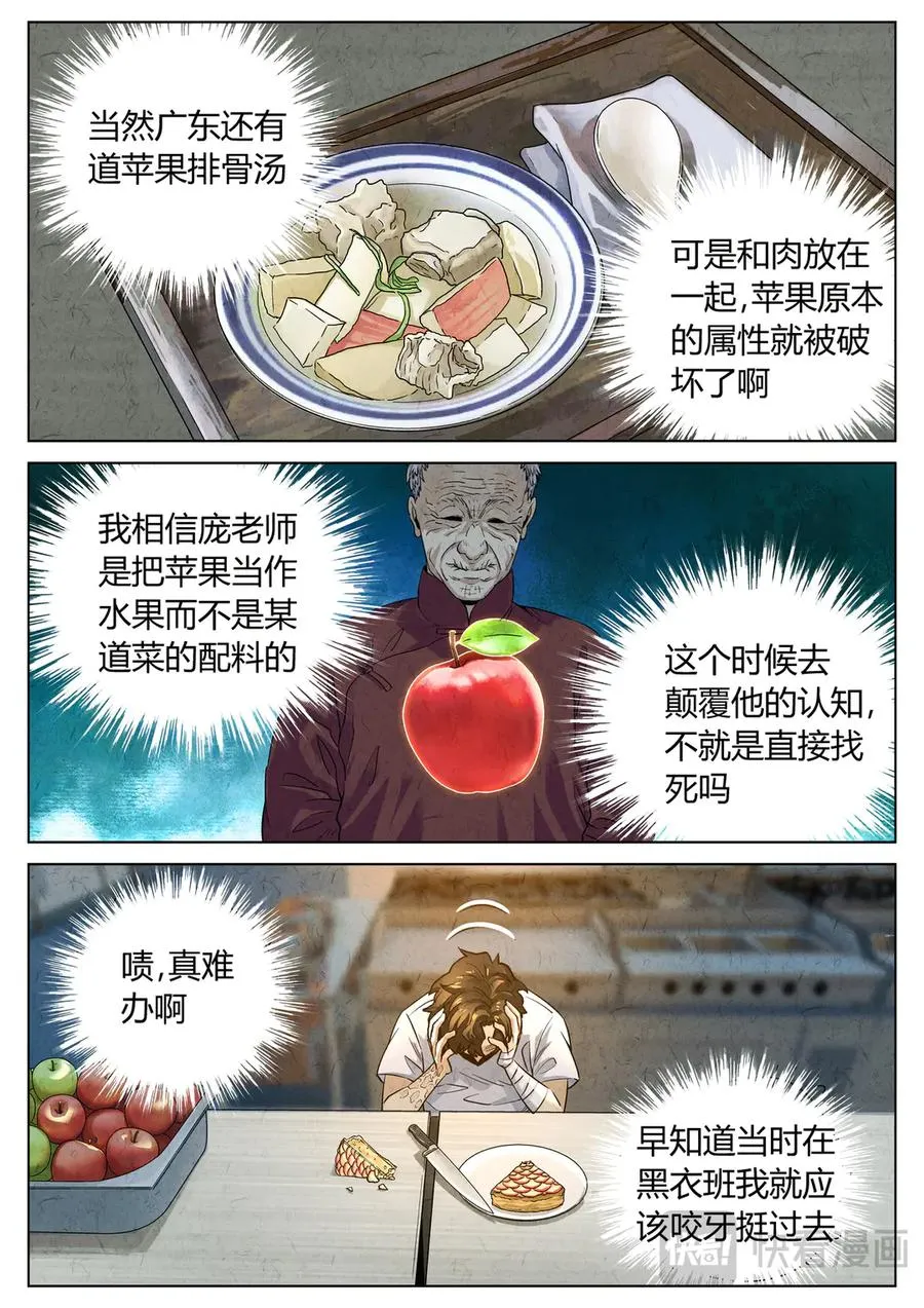 第六二话 焦糖苹果（二十七） 第10页