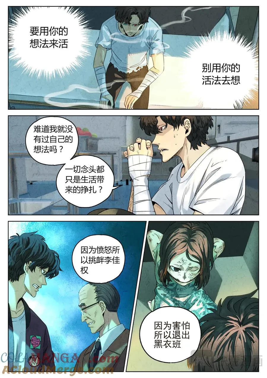 第六二话 焦糖苹果（二十七） 第11页