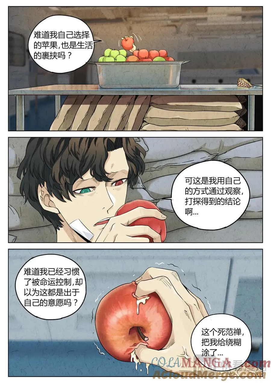 第六二话 焦糖苹果（二十七） 第13页