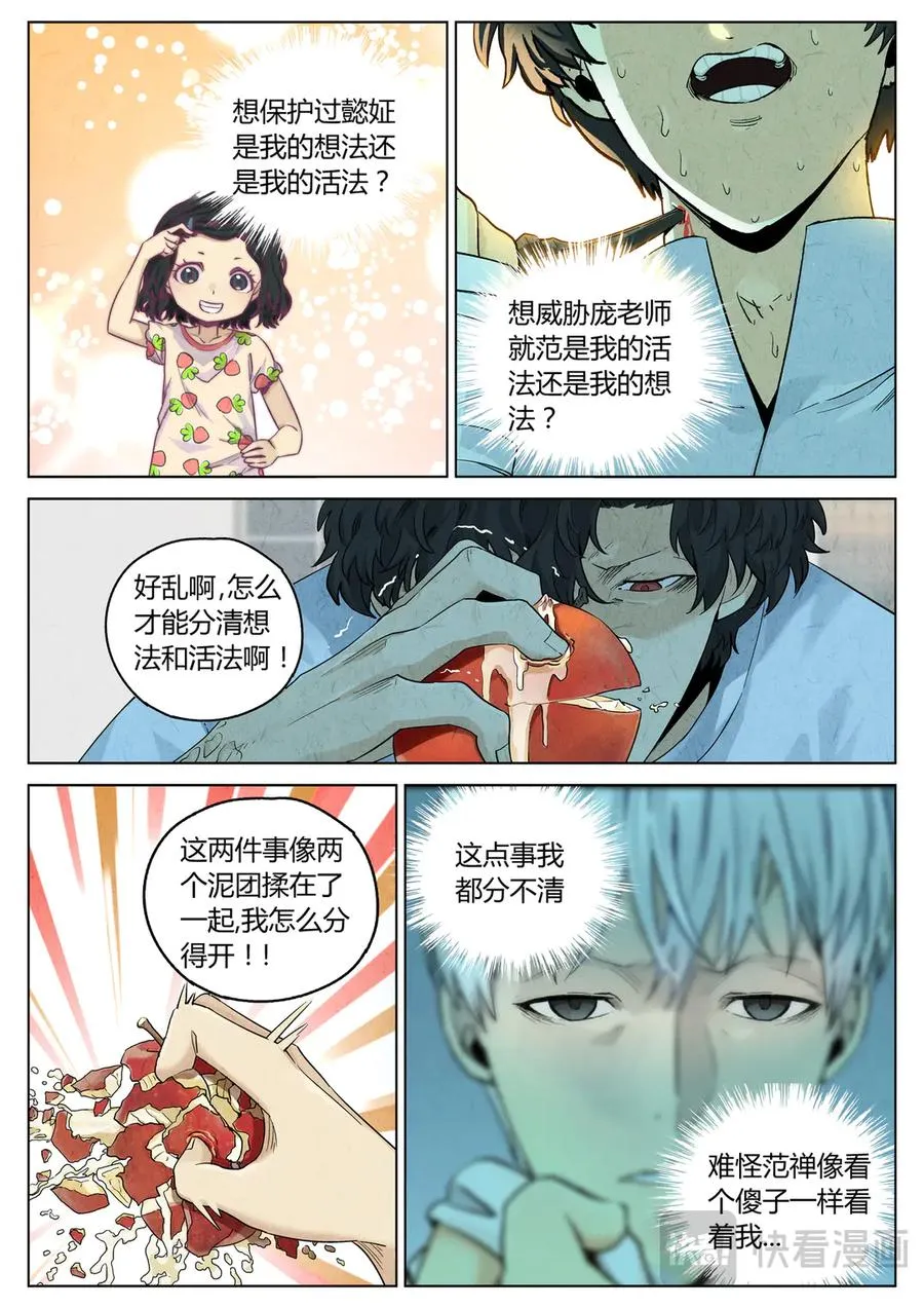 第六二话 焦糖苹果（二十七） 第14页