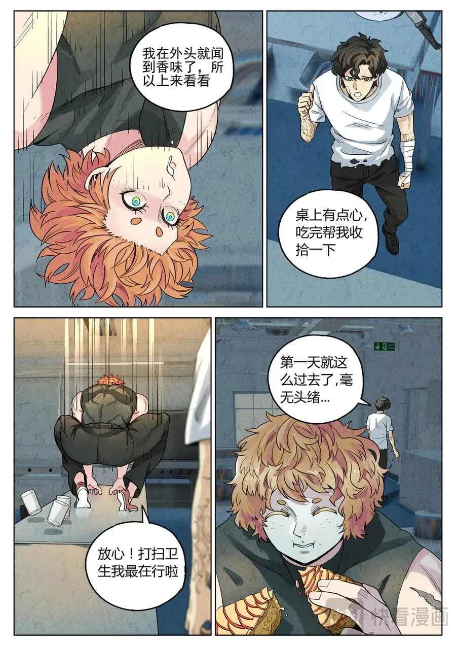 第六二话 焦糖苹果（二十七） 第16页