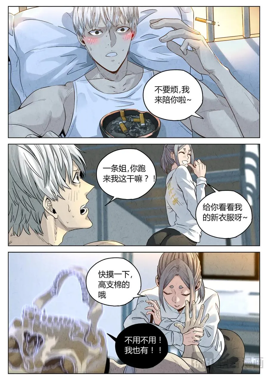 第六二话 焦糖苹果（二十七） 第18页