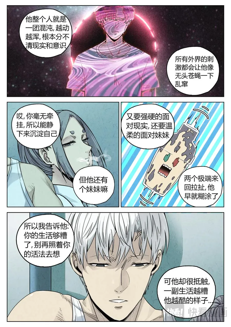 第六二话 焦糖苹果（二十七） 第20页
