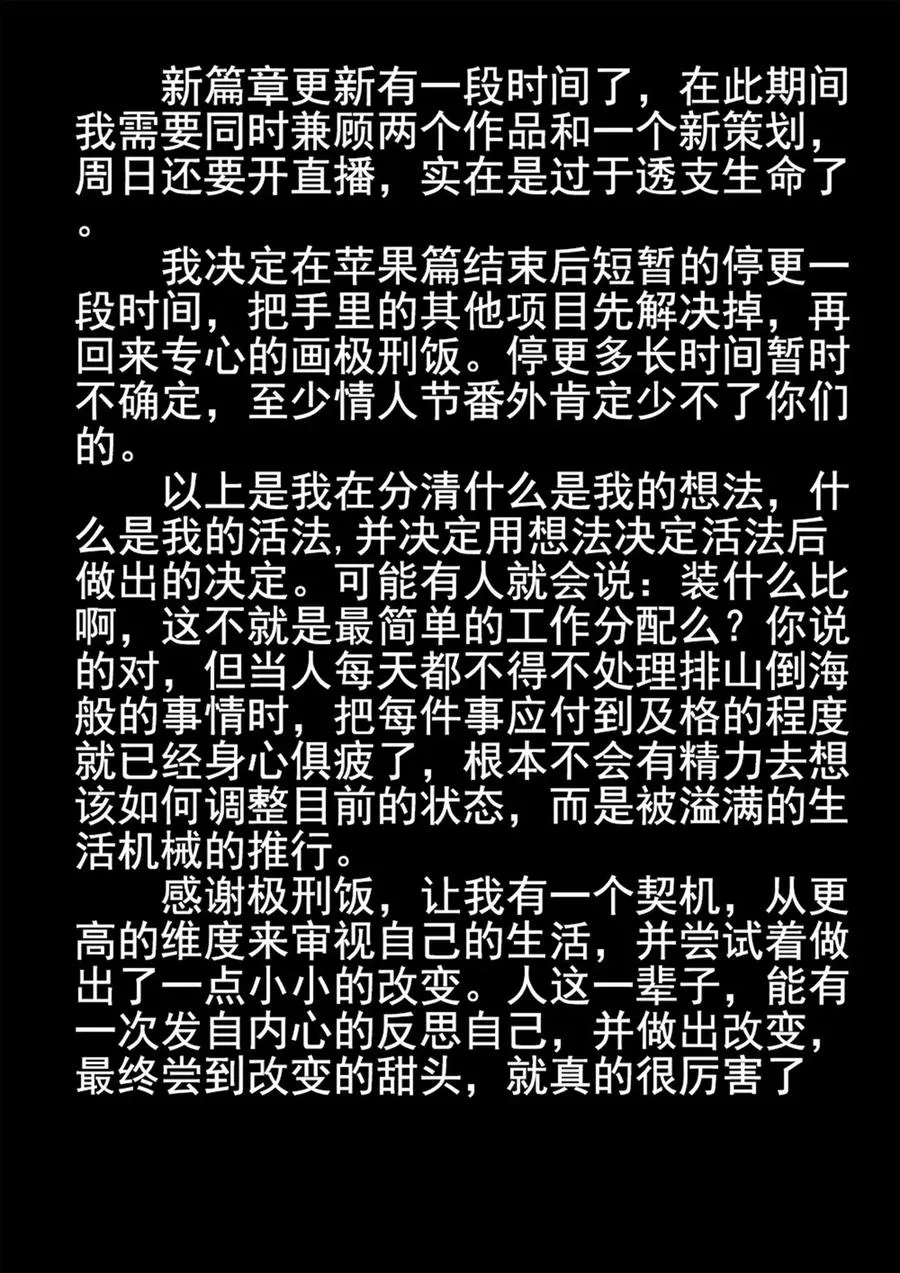 第六二话 焦糖苹果（二十七） 第22页