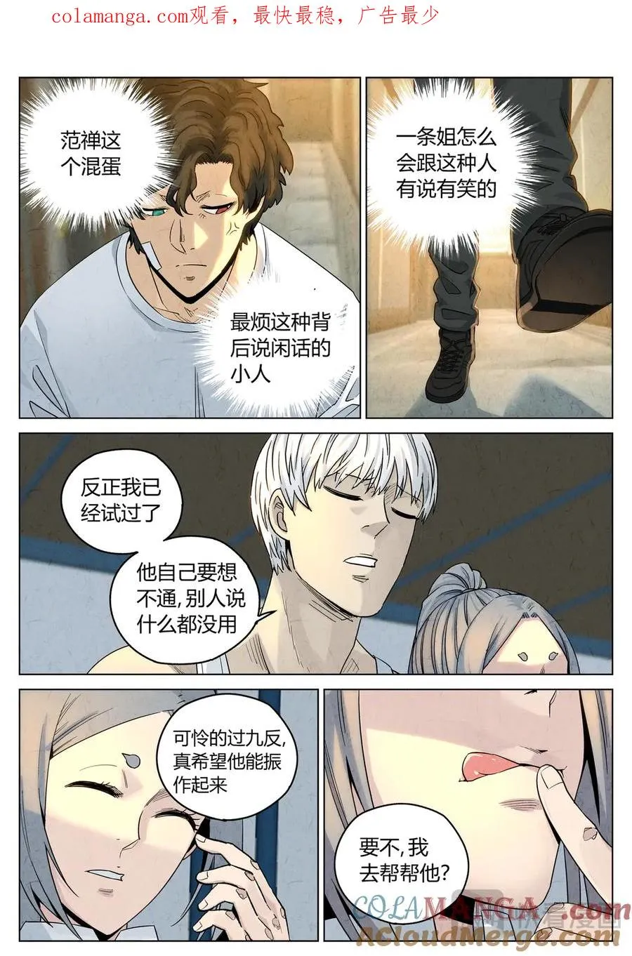 第六二话 焦糖苹果（二十八） 第1页