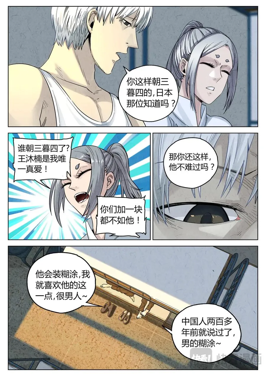 第六二话 焦糖苹果（二十八） 第2页
