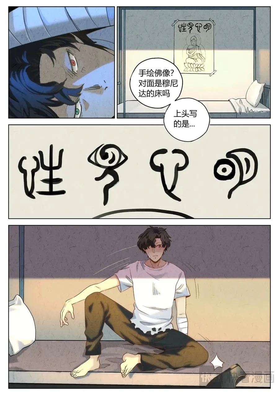第六二话 焦糖苹果（二十八） 第4页