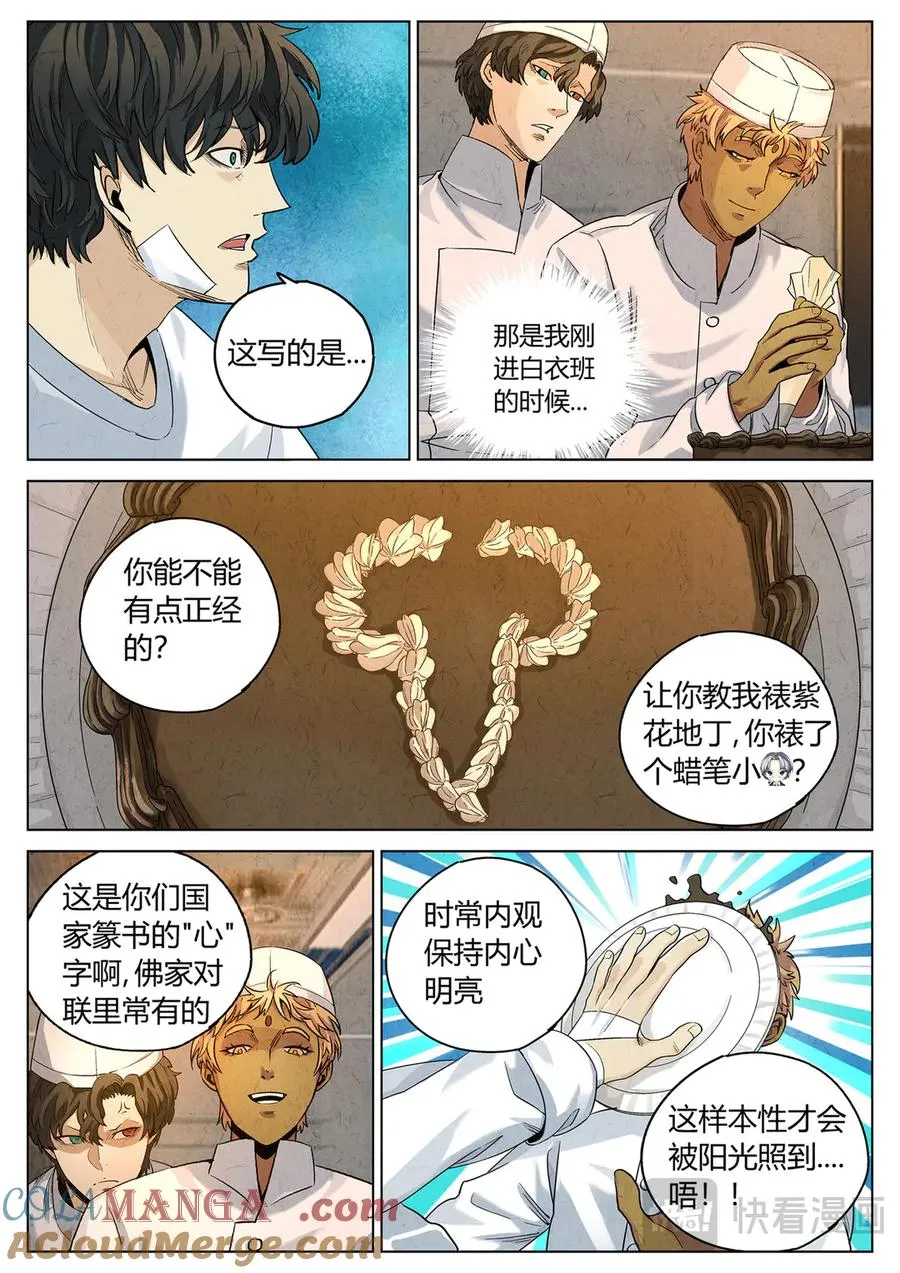 第六二话 焦糖苹果（二十八） 第5页