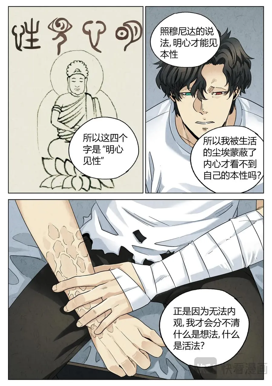 第六二话 焦糖苹果（二十八） 第6页