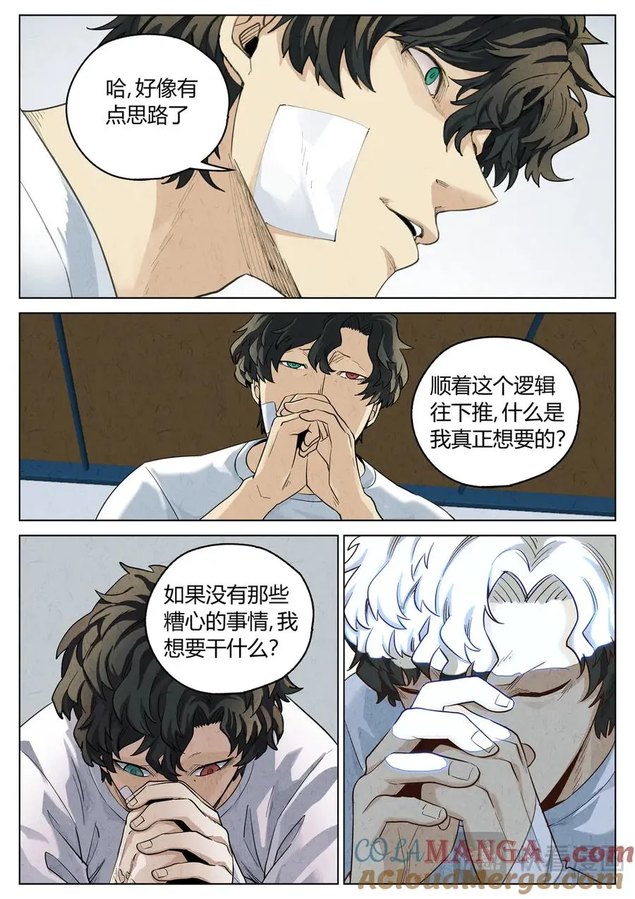 第六二话 焦糖苹果（二十八） 第7页