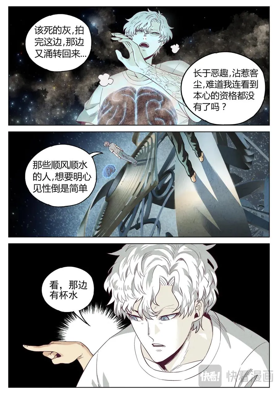 第六二话 焦糖苹果（二十八） 第10页