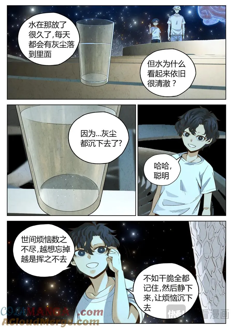 第六二话 焦糖苹果（二十八） 第11页