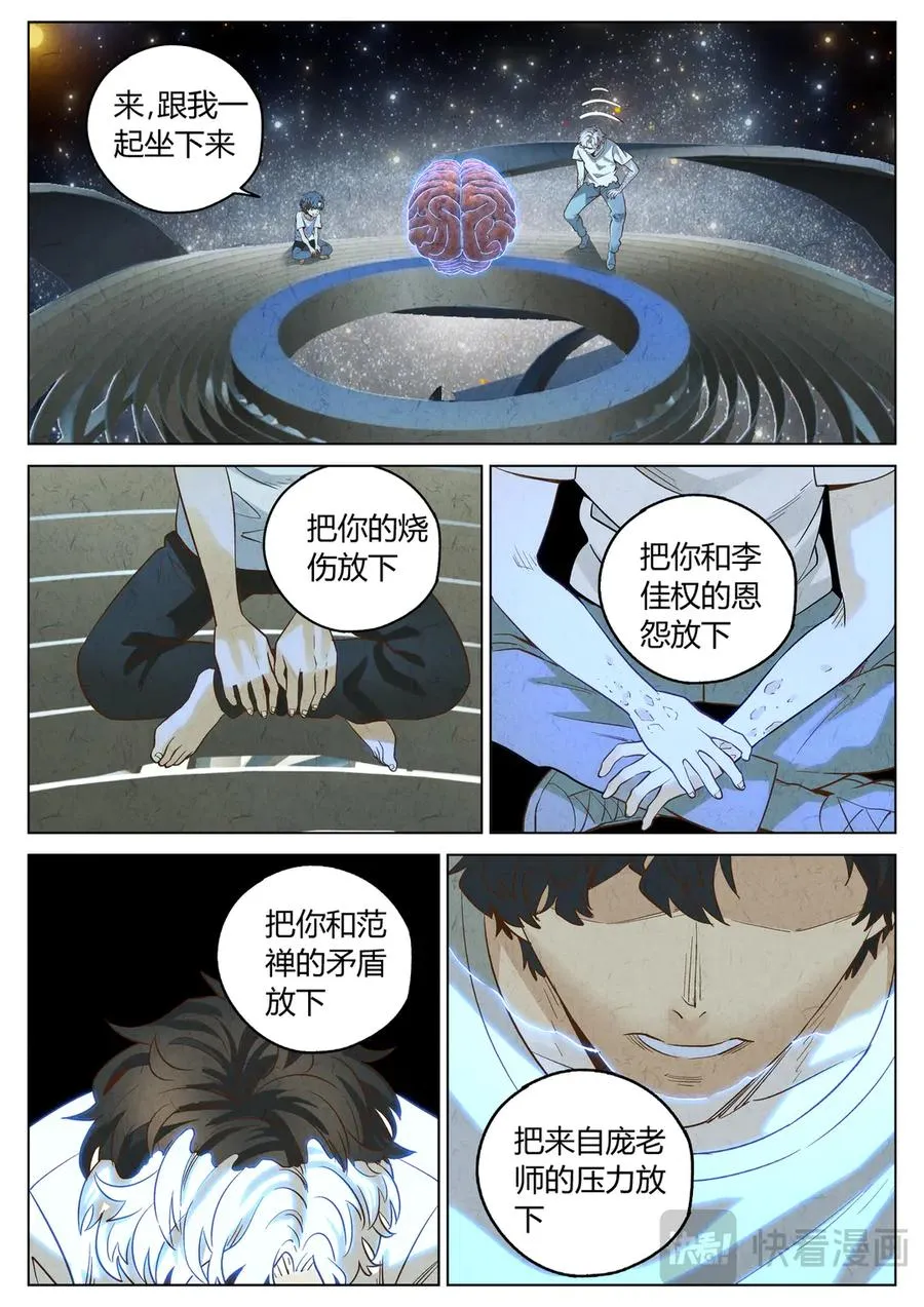 第六二话 焦糖苹果（二十八） 第12页