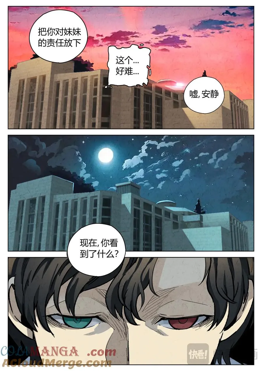 第六二话 焦糖苹果（二十八） 第13页