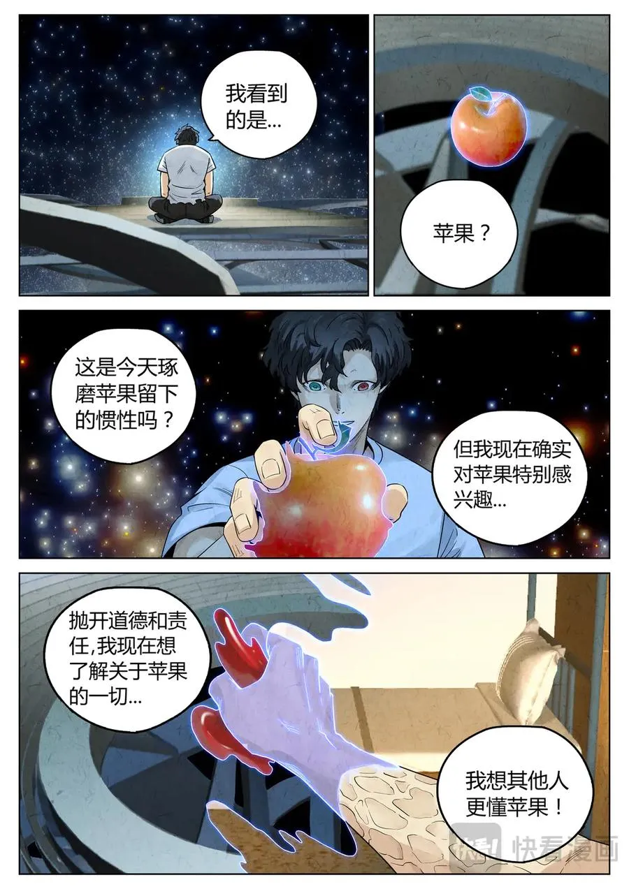 第六二话 焦糖苹果（二十八） 第14页