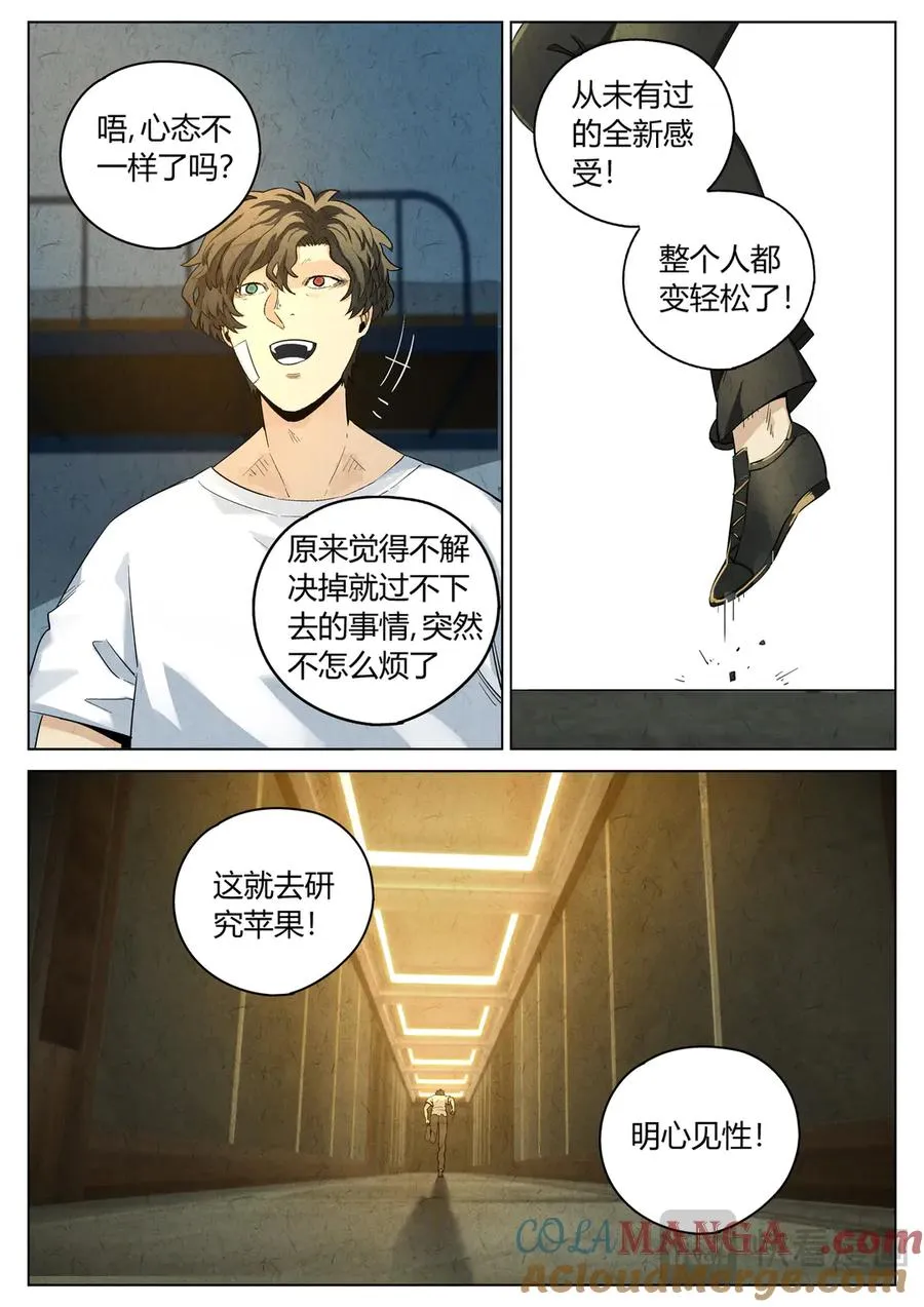 第六二话 焦糖苹果（二十八） 第15页