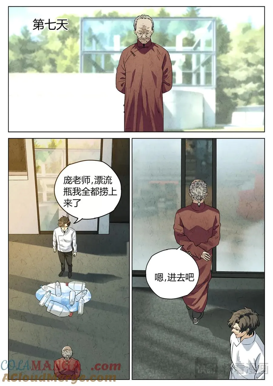 第六二话 焦糖苹果（二十八） 第21页
