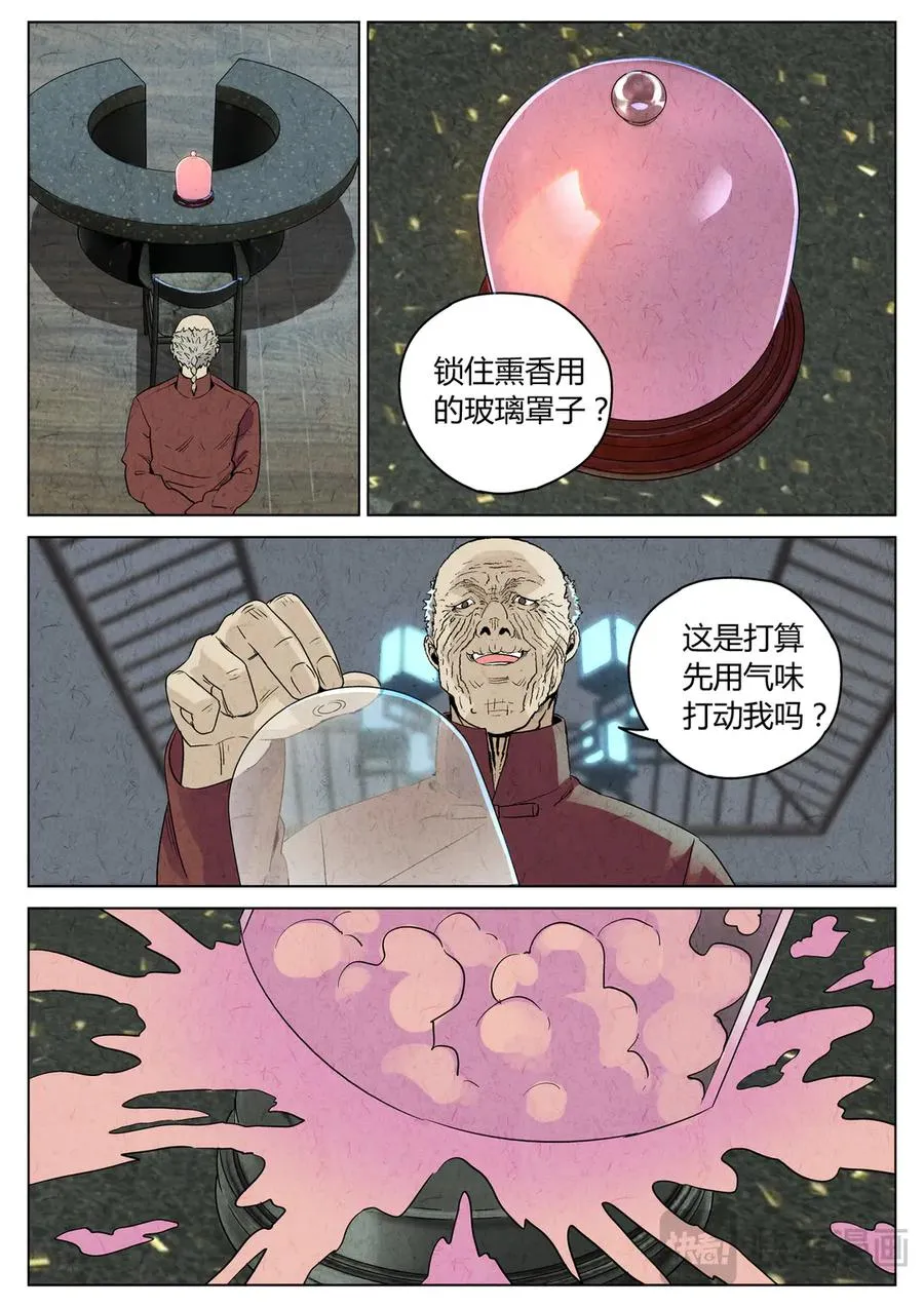 第六二话 焦糖苹果（二十八） 第22页