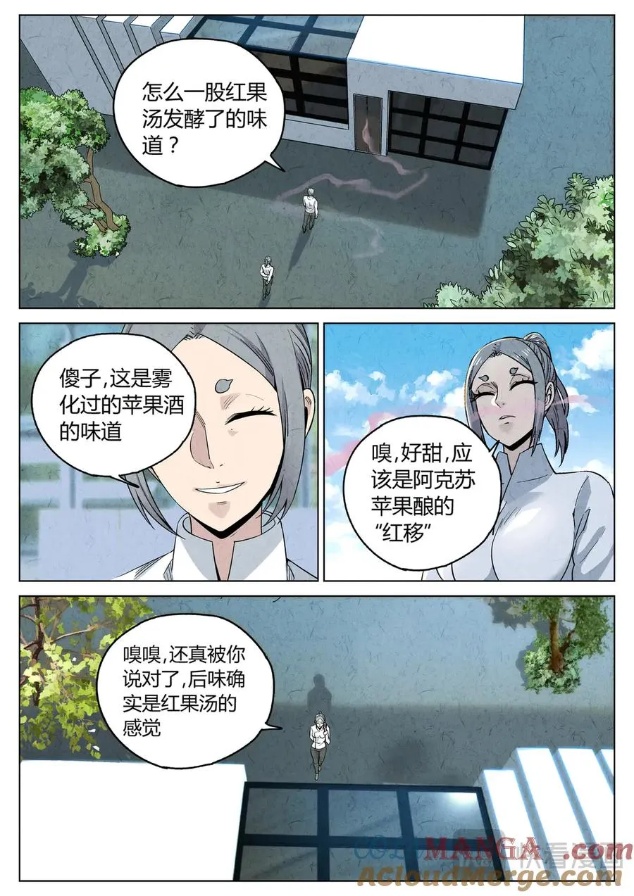 第六二话 焦糖苹果（二十八） 第23页