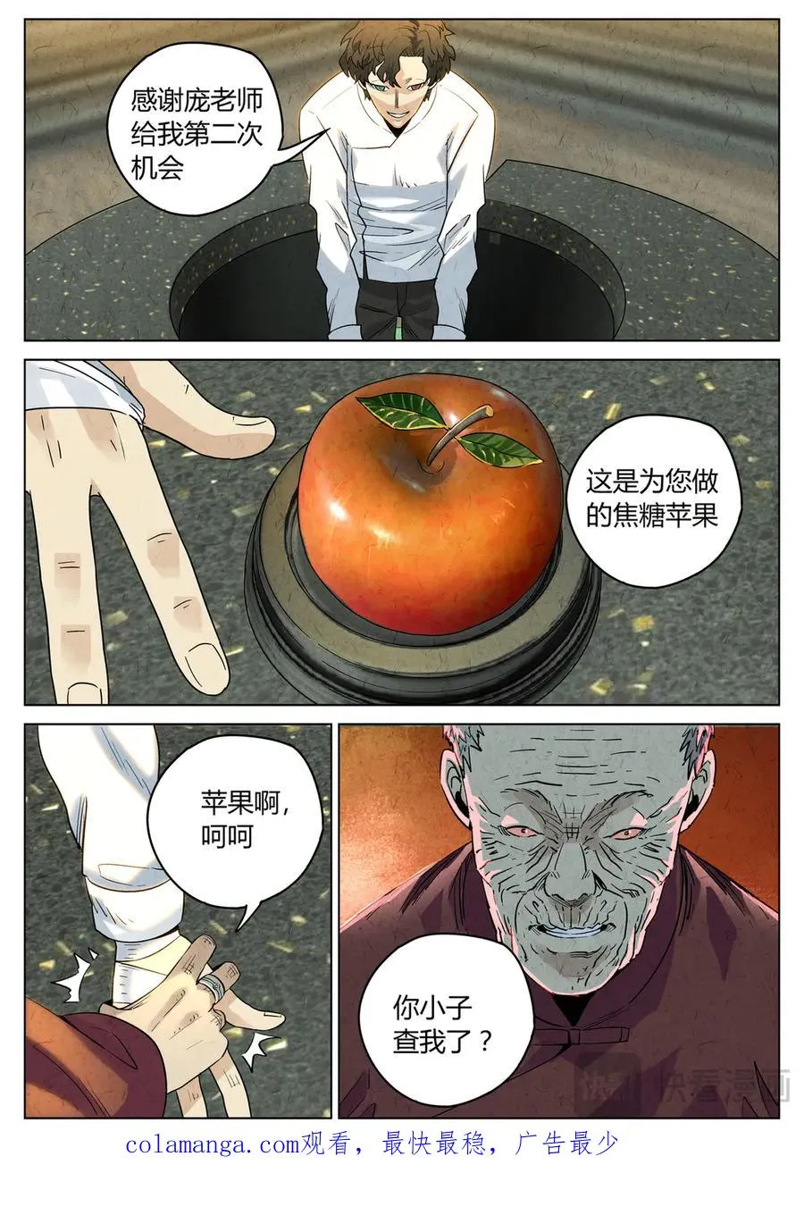 第六二话 焦糖苹果（二十八） 第24页