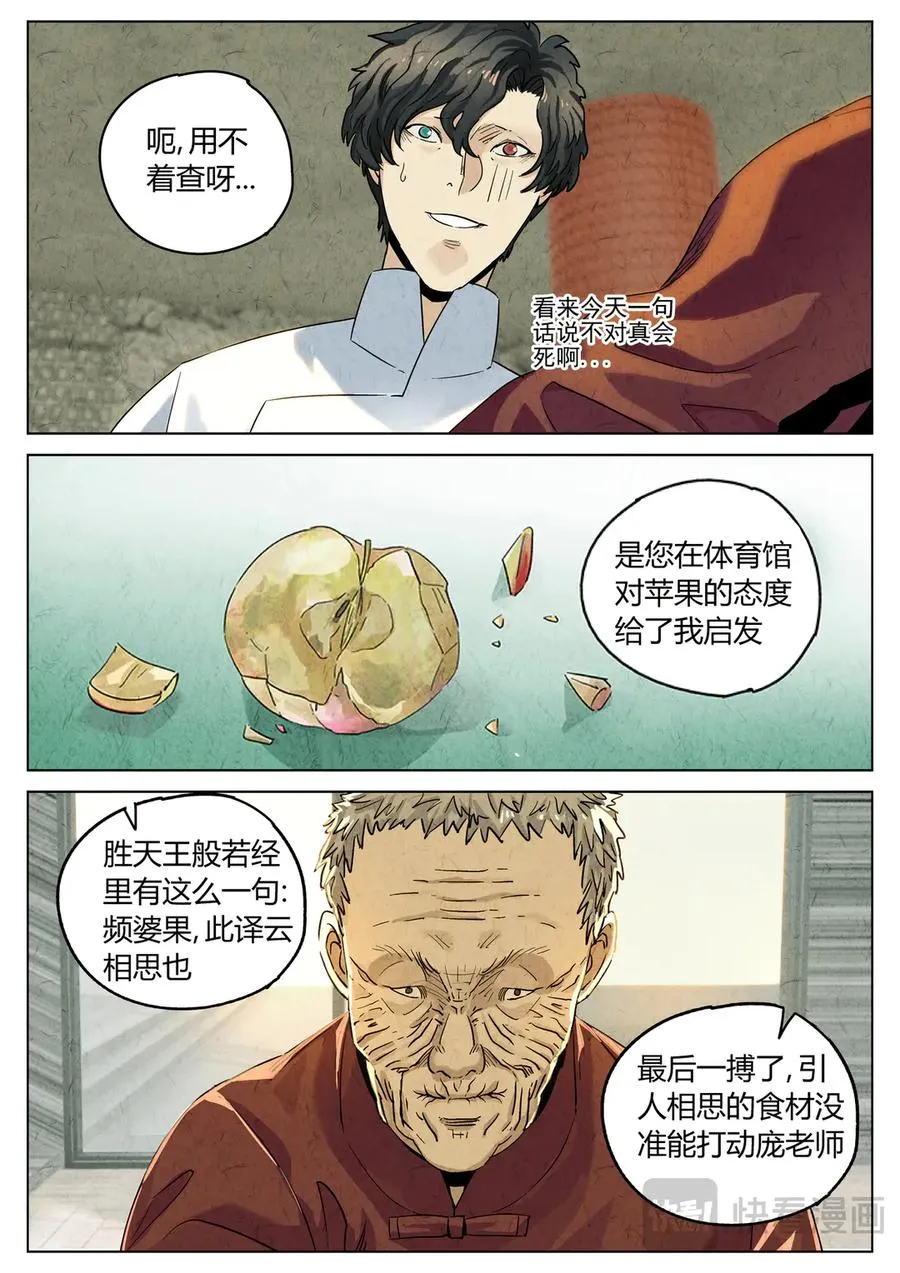 第六二话 焦糖苹果（二十九） 第2页