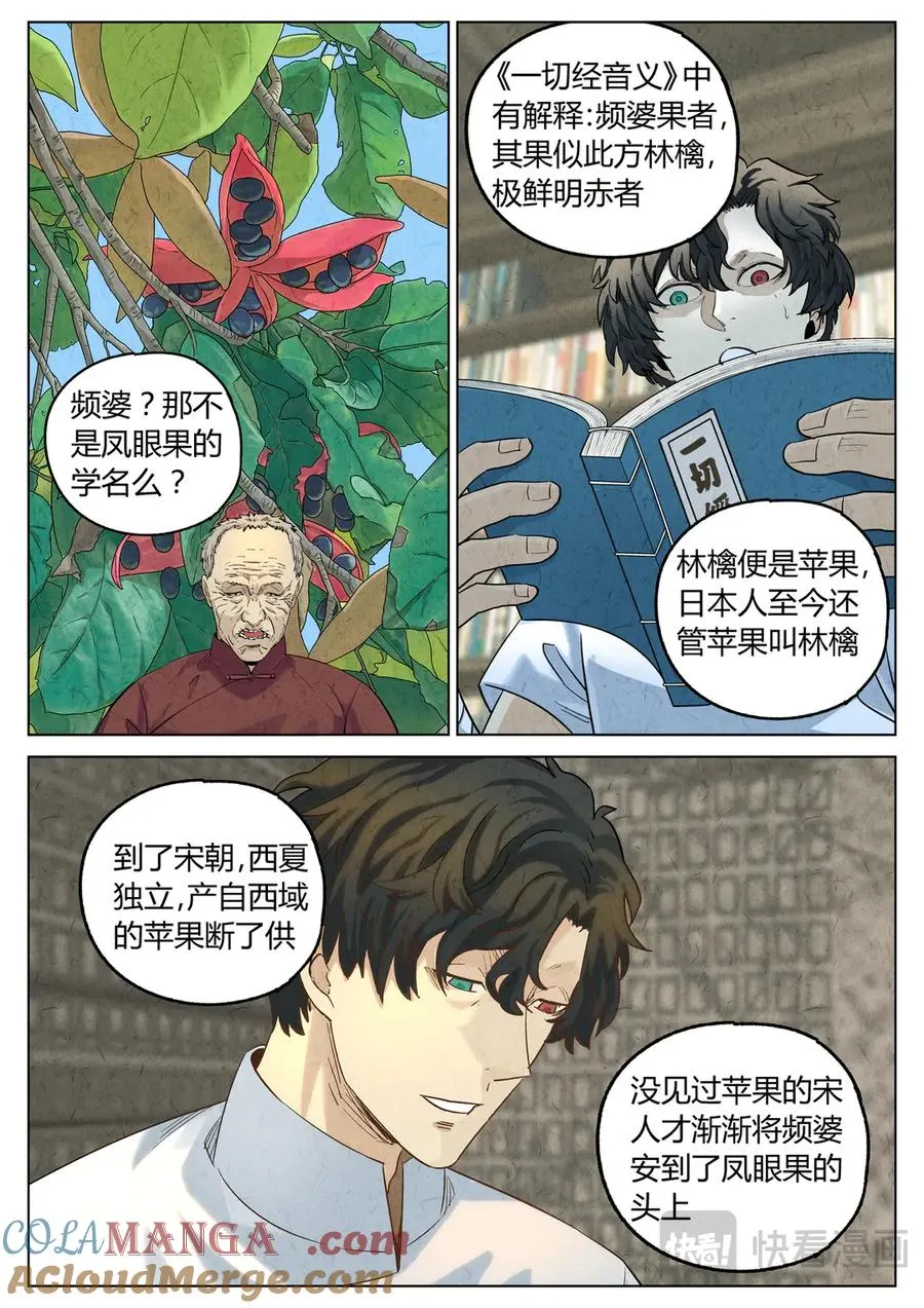 第六二话 焦糖苹果（二十九） 第3页