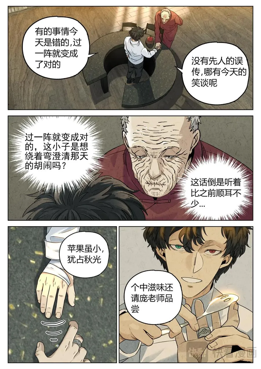 第六二话 焦糖苹果（二十九） 第4页