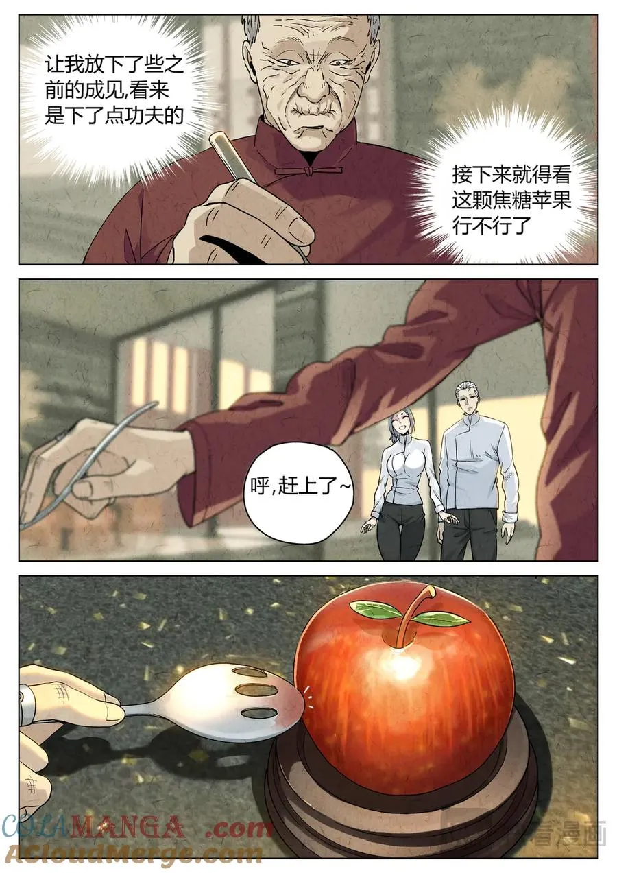 第六二话 焦糖苹果（二十九） 第5页