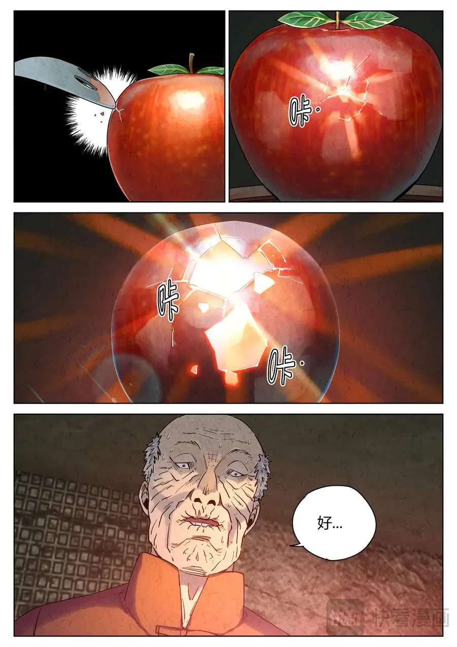 第六二话 焦糖苹果（二十九） 第6页