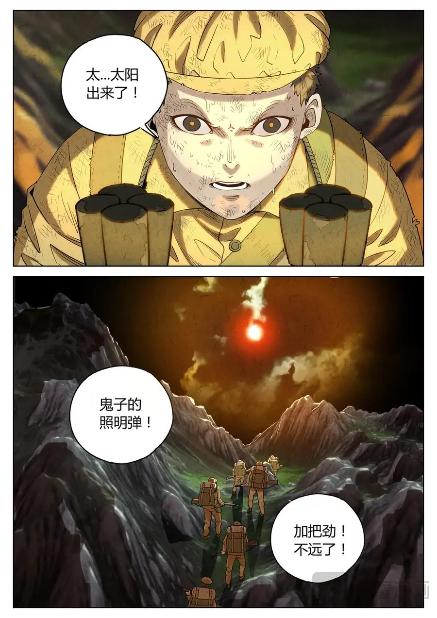 第六二话 焦糖苹果（二十九） 第8页