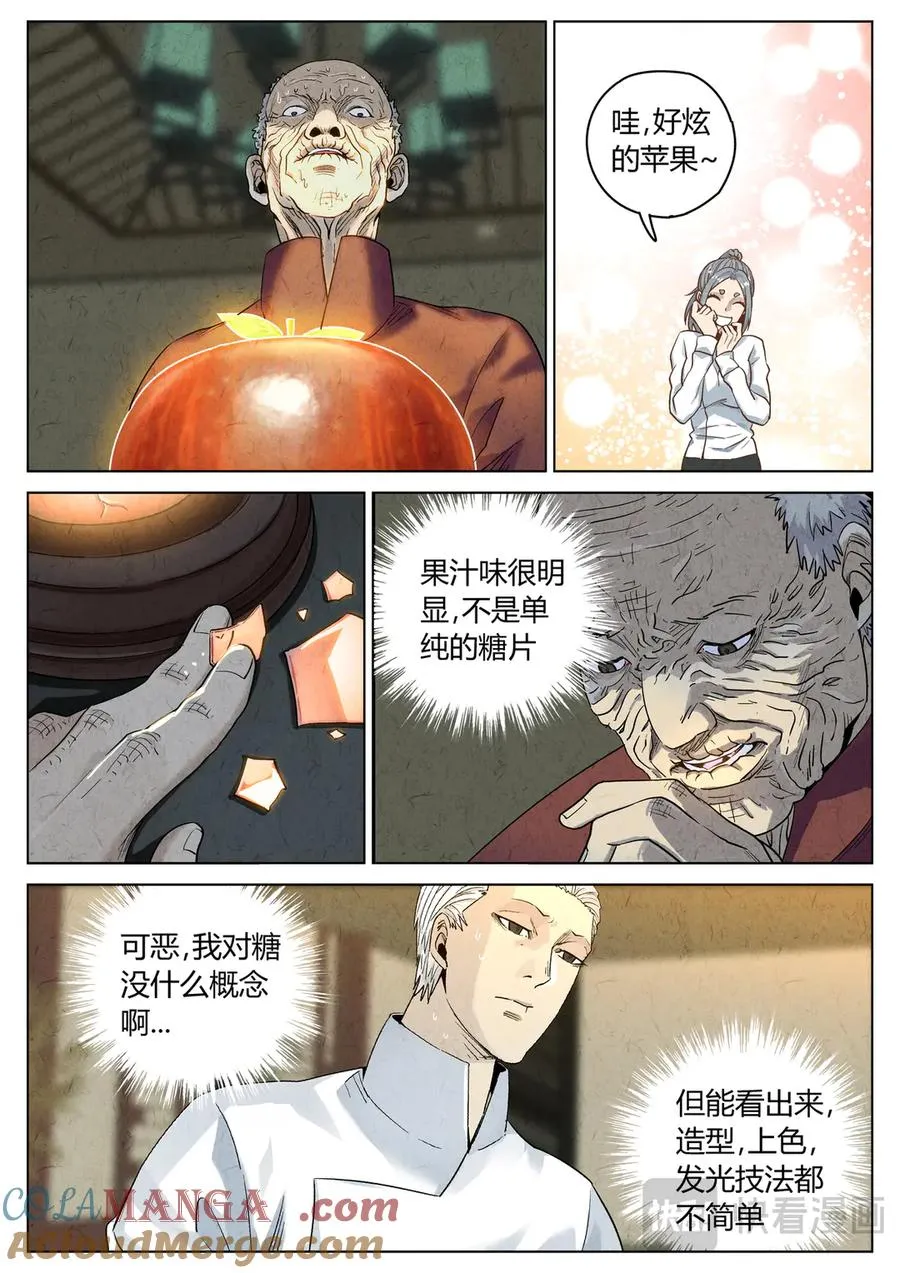 第六二话 焦糖苹果（二十九） 第9页