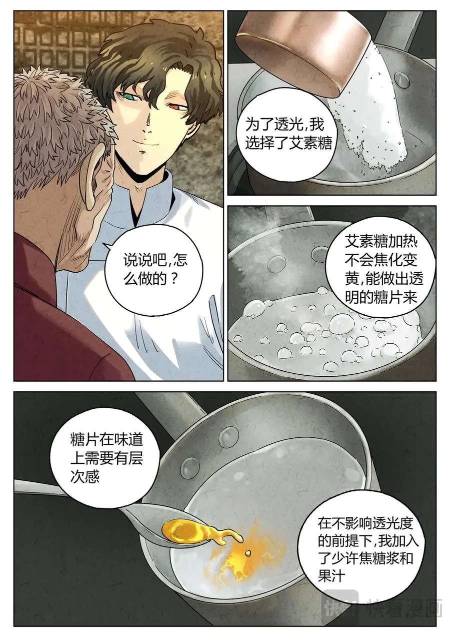 第六二话 焦糖苹果（二十九） 第10页
