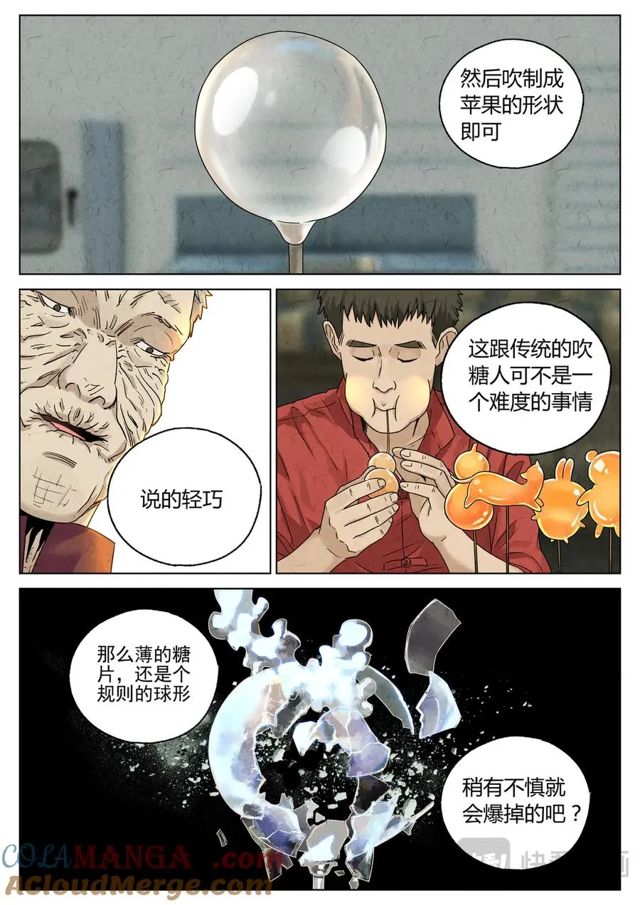 第六二话 焦糖苹果（二十九） 第11页