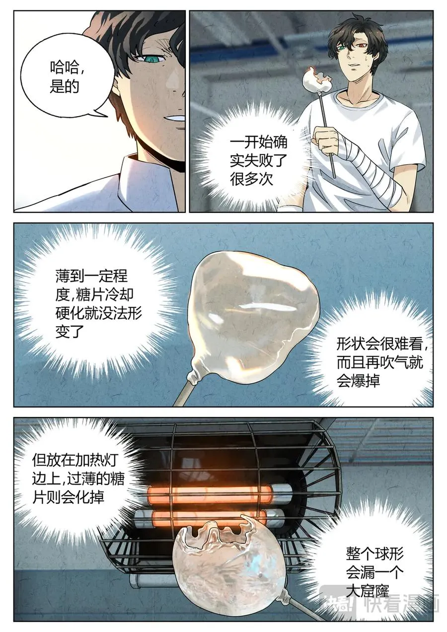 第六二话 焦糖苹果（二十九） 第12页