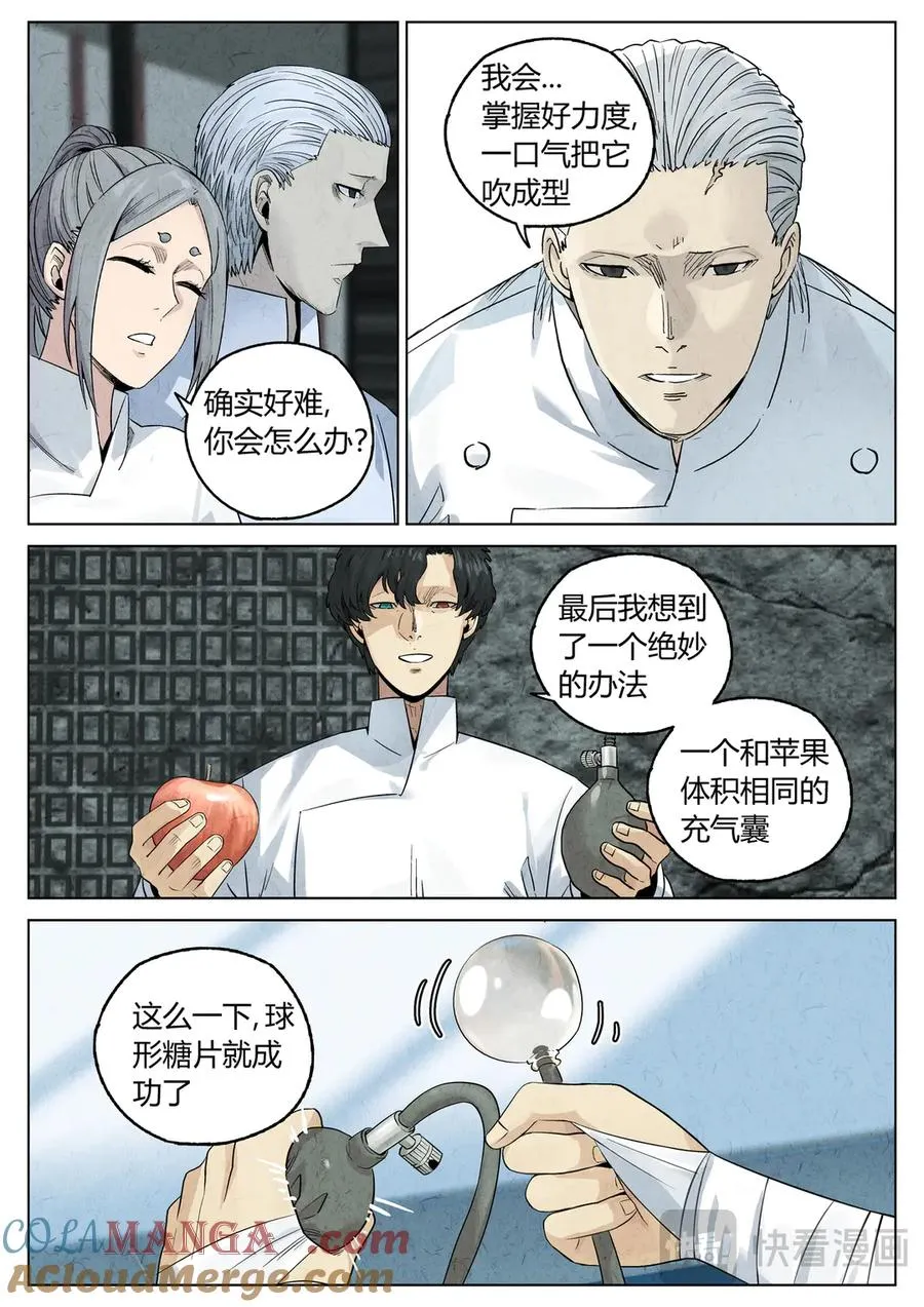 第六二话 焦糖苹果（二十九） 第13页