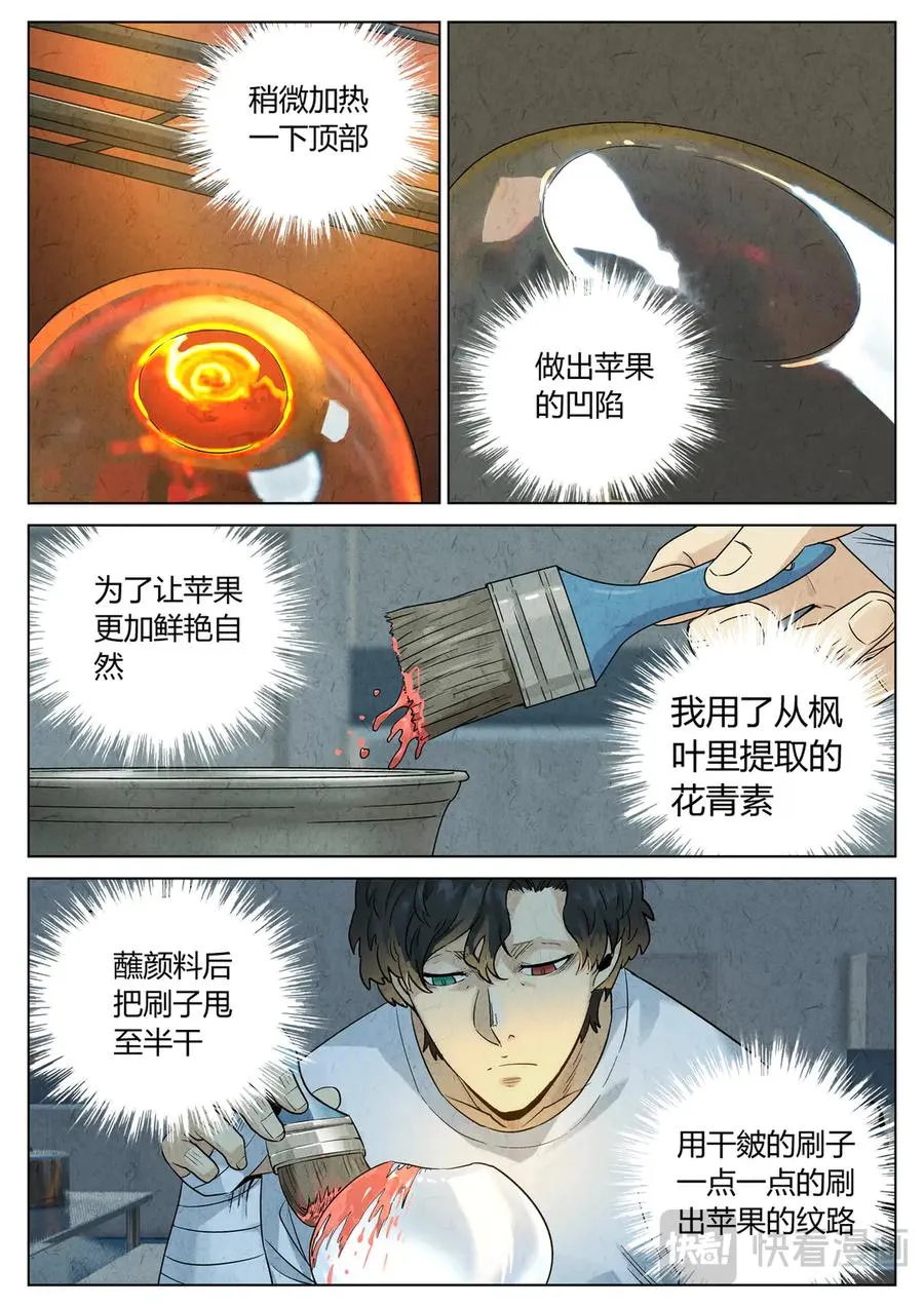 第六二话 焦糖苹果（二十九） 第14页