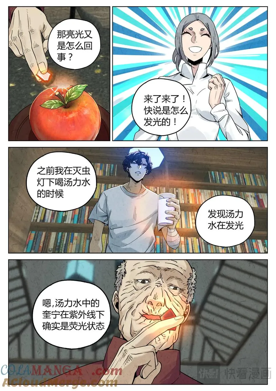 第六二话 焦糖苹果（二十九） 第15页