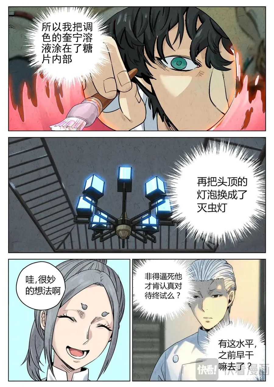 第六二话 焦糖苹果（二十九） 第16页