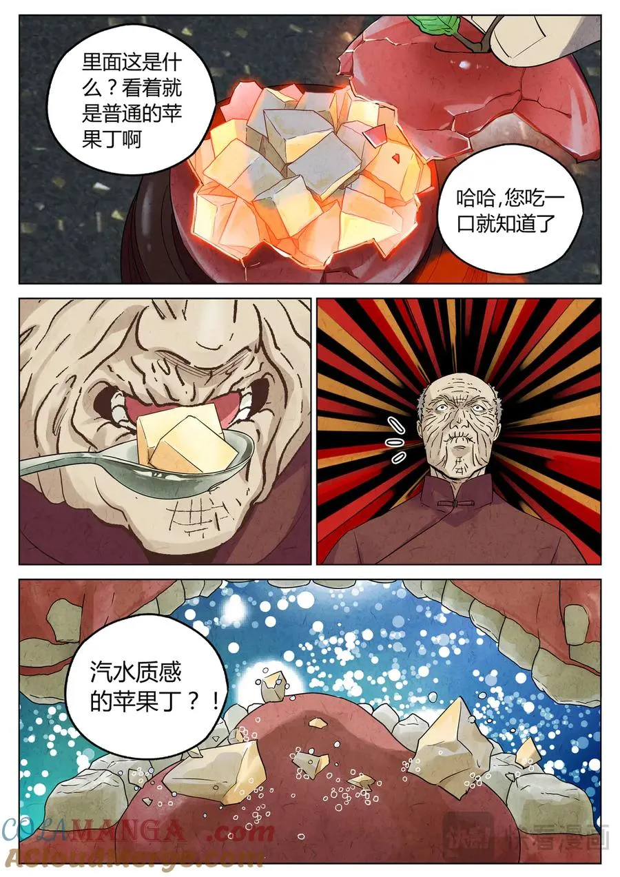 第六二话 焦糖苹果（二十九） 第17页