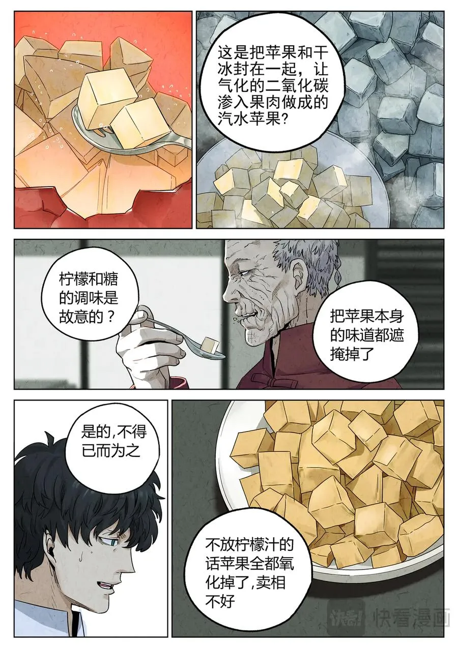 第六二话 焦糖苹果（二十九） 第18页