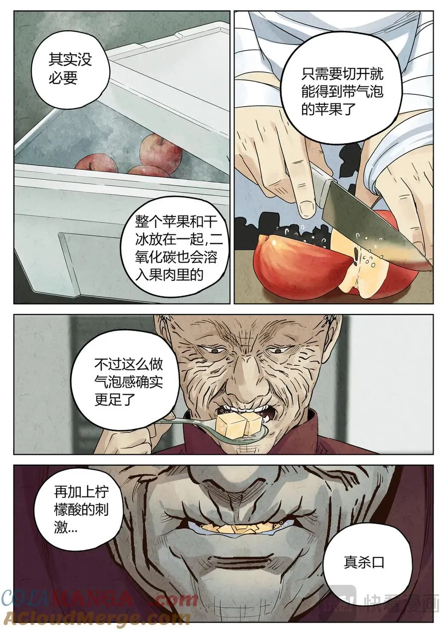 第六二话 焦糖苹果（二十九） 第19页