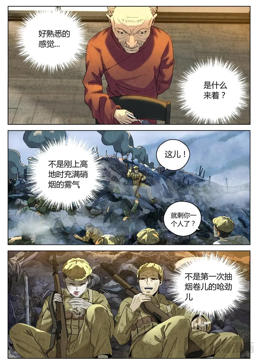 第六二话 焦糖苹果（二十九） 第20页