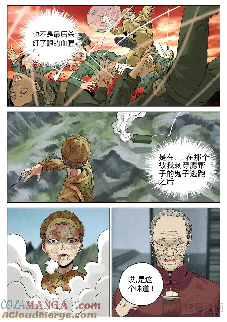 第六二话 焦糖苹果（二十九） 第21页